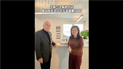 德国原装进口营养素，德耀BHH生产厂家老板祝福